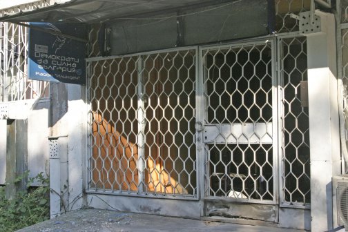 Взривове избухнаха пред централата на РЗС и офис на ДСБ