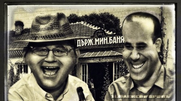 Димитър Борисов и Галена в дебюта на &quot;Пред банята&quot;