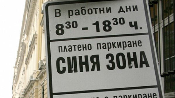 Безплатно паркиране в София при карта за градския транспорт