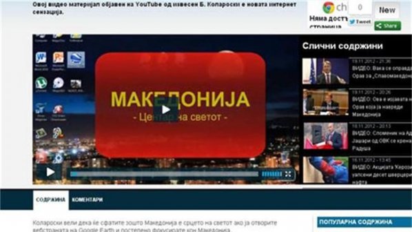 Клип: Македония е центърът на света (видео)