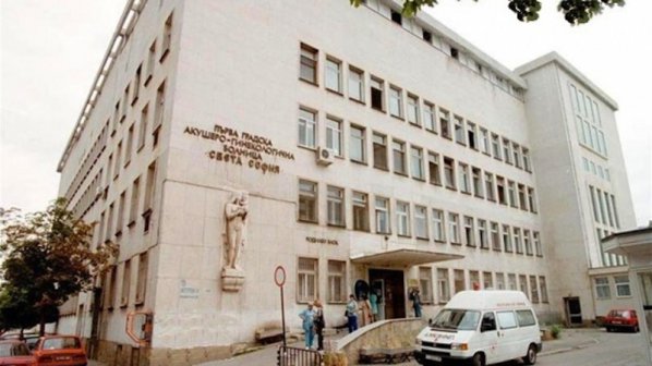Проверяват Първа АГ болница в София заради хранителното натравяне на бременни