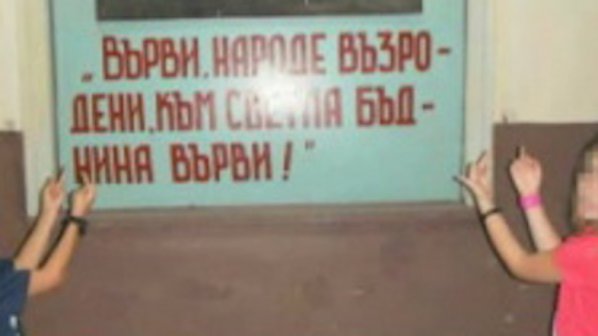 Срам! Деца се изгавриха с портрет на един от създателите на българската азбука (снимка)