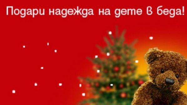 350 000 лв. събраха от Българската Коледа