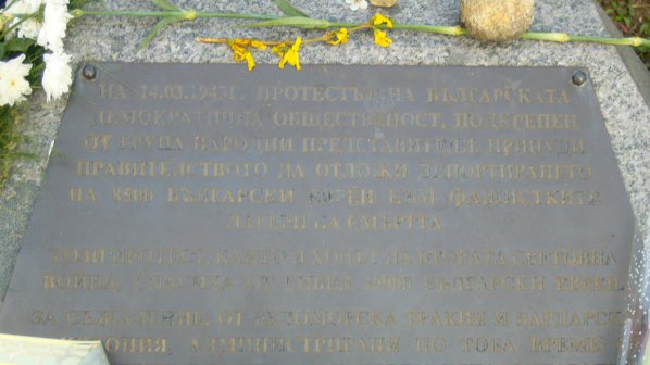70 години от спасяването на българските евреи отбялзва еврейската общност