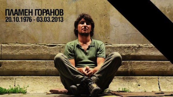 40 дни без Пламен Горанов