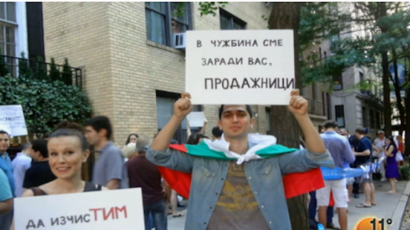 60 българи протестираха срещу Орешарски пред ООН