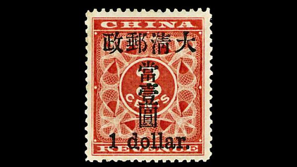 Колко струва най-рядката китайска пощенска марка?