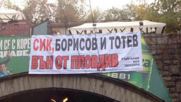Пловдив осъмна с плакат срещу Борисов