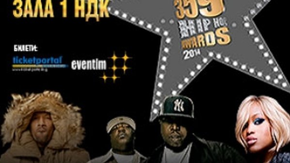 Три световни звезди гостуват на вторите български хип хоп награди