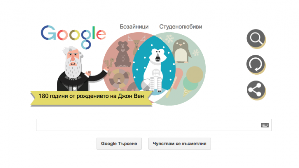 Google отбелязва 180 години от рождението на Джон Вен