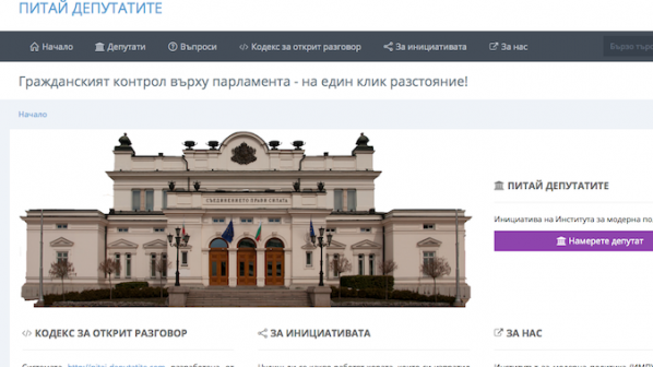 Разработиха система за онлайн връзка между граждани и депутати