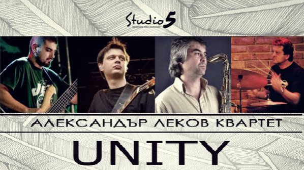 Александър Леков представя “UNITY”