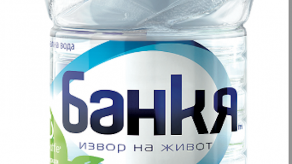 Минерална вода Банкя с нова революционна опаковка