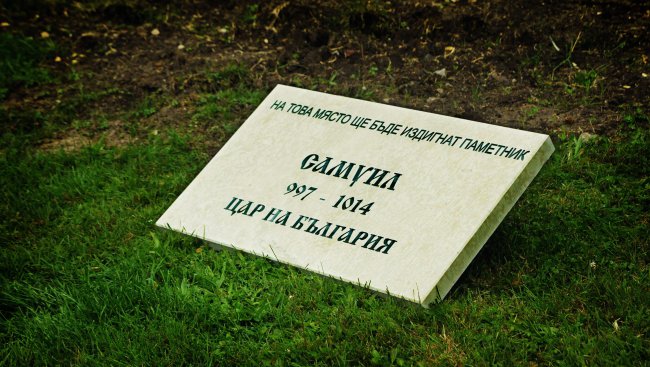 Кметът на Солун: Костите на цар Самуил ще бъдат върнати в България