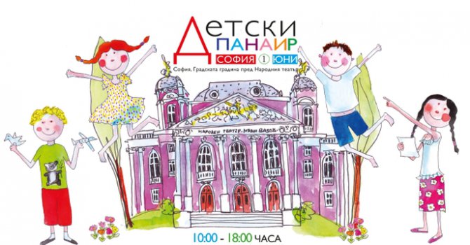 София празнува 1-ви юни с 50 безплатни ателиета за деца пред Народния театър