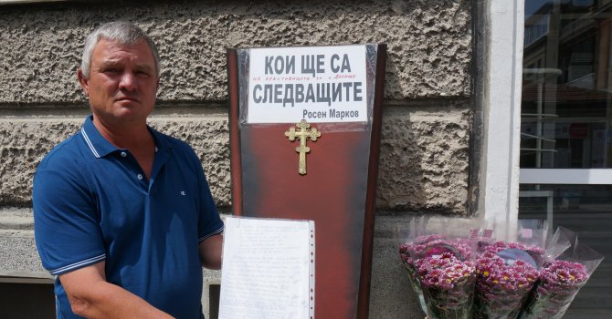 Росен Марков отвори ковчег пред Пътното управление във Варна (снимки)