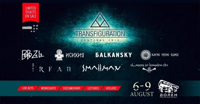 Transfiguration Festival с програма за съхраняване на културното наследство на село Долен