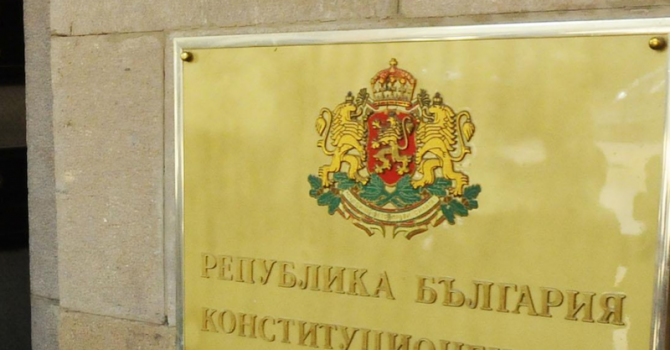 БСП внесе в Конституционния съд искане срещу заема от 16 млрд. лв.