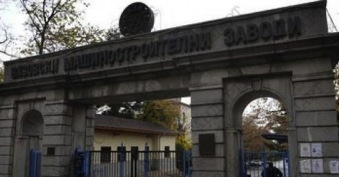 Синдикатите искат оставката на новия директорски борд във ВМЗ-Сопот