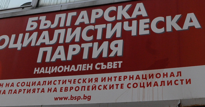 БСП обявява кандидата си за кмет на София