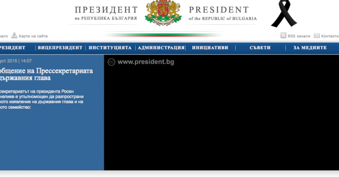 Сайтът на Президентството почерня в памет на Филип (видео+снимка)