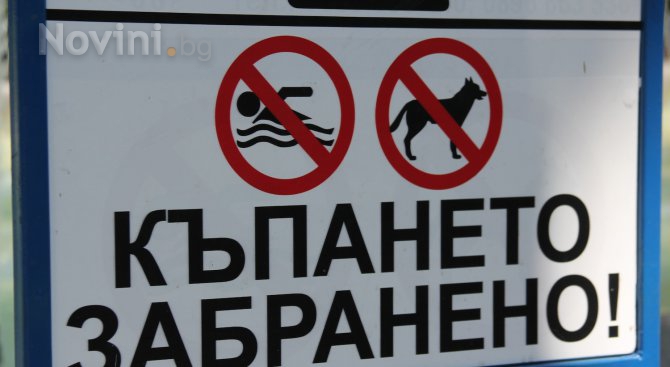 Временно забраниха къпането в зоната „Лозенец-Централен плаж“