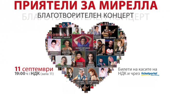 Филип Аврамов, Йоана Буковска, Дичо и други артисти подкрепят благотворителна кауза на 11-ти септемв