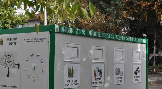 Бургас пуска първите мобилни центрове за отпадъци