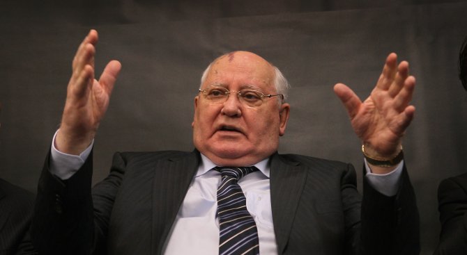 Горбачов: Трябва да се действа!