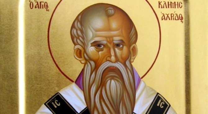 Почитаме първоучителя на българския народ - Свети Климент Охридски