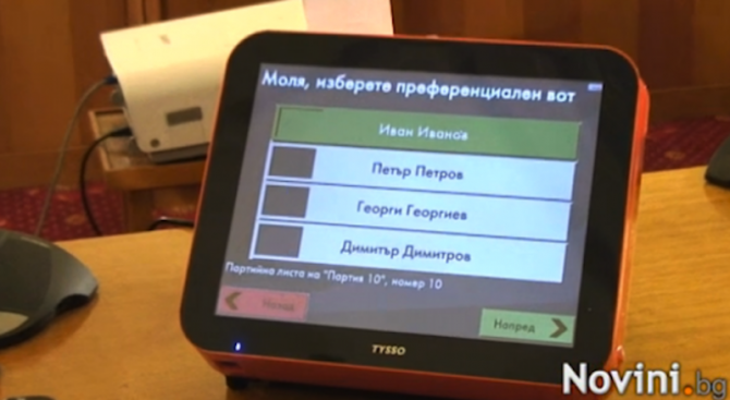 НС подкрепи гласуването дистанционно по електронен път (видео)