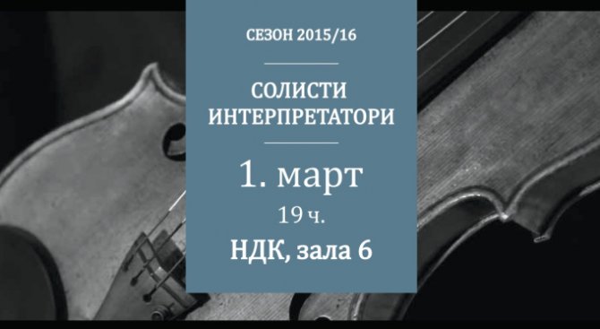 Серенада с творби на Чайковски, Респиги и Бах в НДК