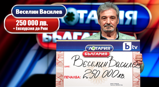 Четвърт милион от „Лотария България“ (снимка)