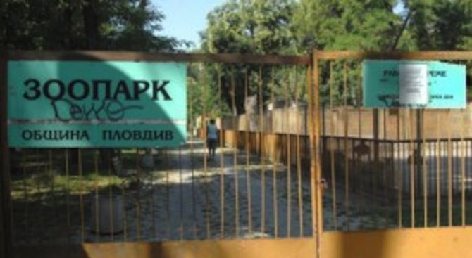 22 места за животни в новата зоологическа градина в Пловдив
