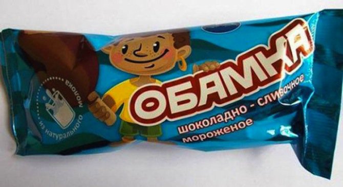 В Русия пуснаха сладолед &quot;Обамка&quot;