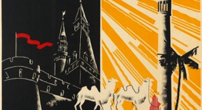 Ваканция зад Желязната завеса: как СССР рекламираше курортите си