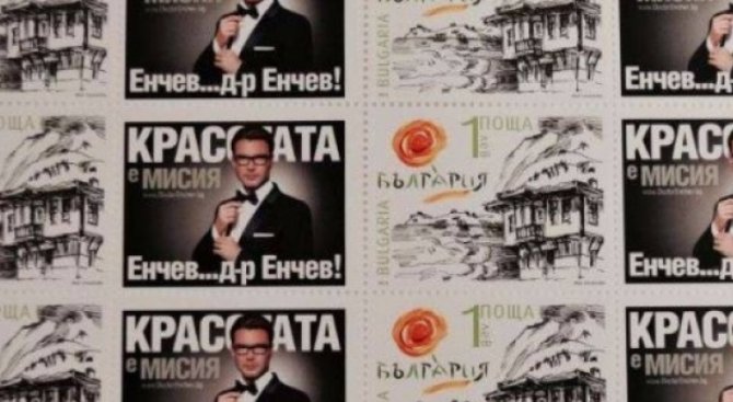 Излязоха пощенски марки с лика на д-р Енчев