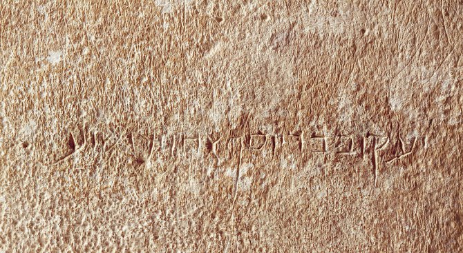 Край село Рибен е открита писменост на 5000 години
