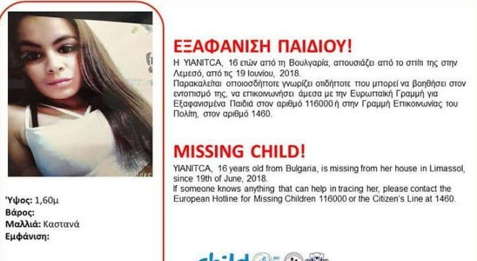 16-годишна българка изчезна в Кипър