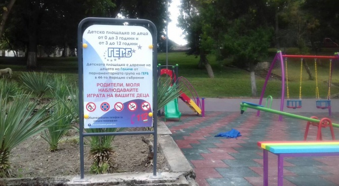 Новата детска площадка в Галиче, подарък от ПГ на ГЕРБ, е готова