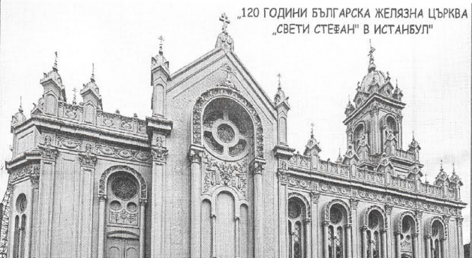 120 години от въздигането на българската желязна църква в Истанбул