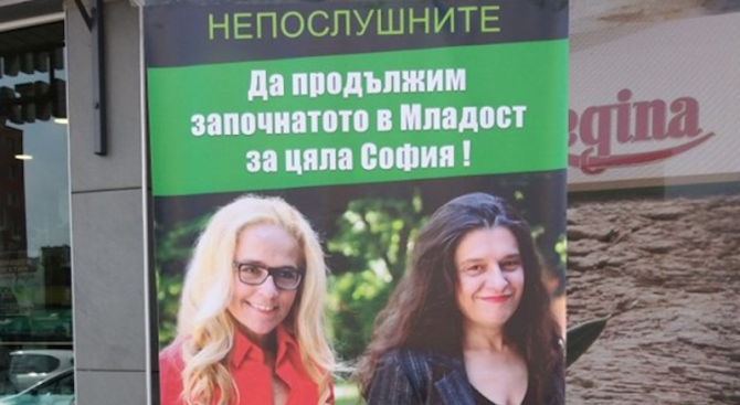 Десислава Иванчева се кандидатира за кмет на София