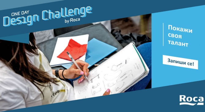 Международният конкурс за дизайн Roca One Day Design Challenge с второ за България издание на 9 ноември 2019