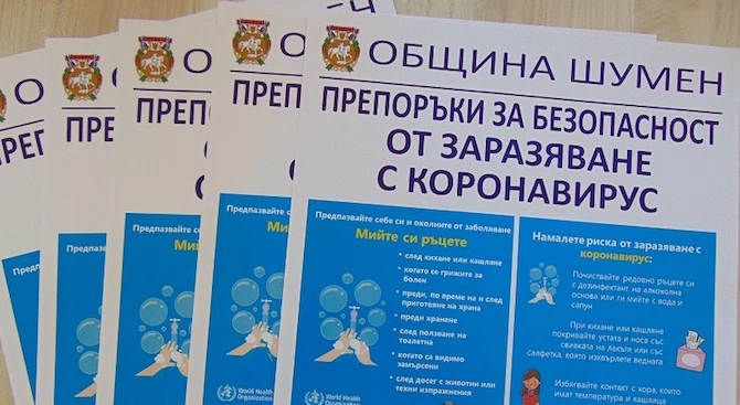 Община Шумен разпространи 300 плаката с препоръчителни мерки и указания