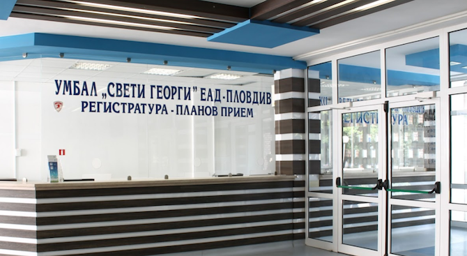 УМБАЛ „Свети Георги” разкри банкова сметка за набиране на средства