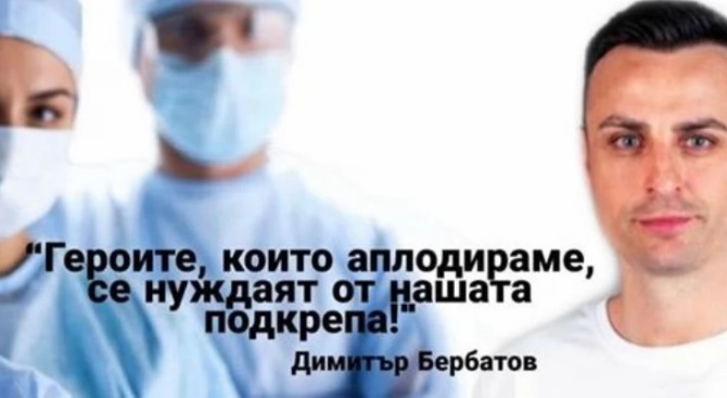 Българският лекарски съюз започна национална дарителска кампания под мотото За