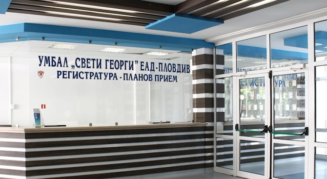 УМБАЛ Свети Георги разкри банкова сметка за набиране на средства