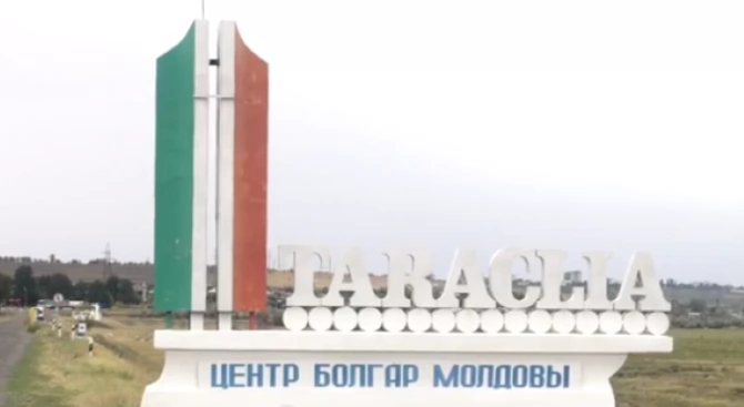 Днес град Тараклия Център на българите в Молдова