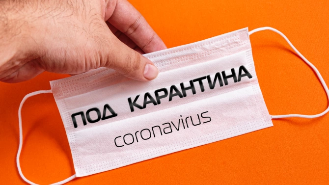 Удължават карантината на четирите болни от коронавирус жени от село