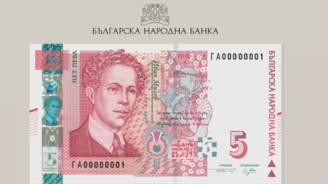 Българската народна банка пуска в обращение последната от новата серия